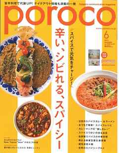 poroco 2020年6月号