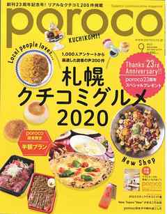 poroco 2020年9月号