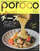 poroco 2021年1月号