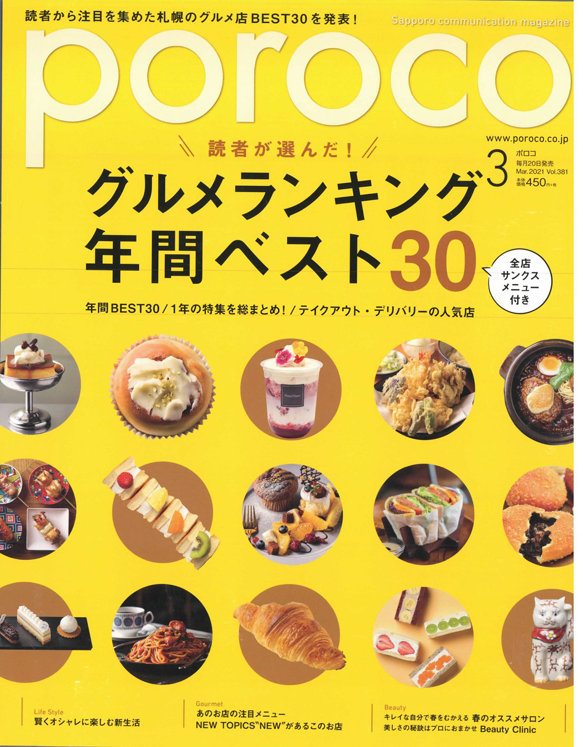 poroco 2021年3月号 - えんれいしゃ - 漫画・無料試し読みなら、電子