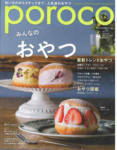 poroco 2021年4月号