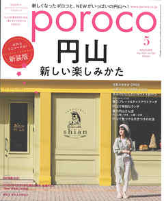 poroco 2021年5月号