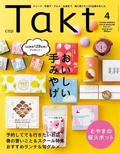 Takt 2019年4月号