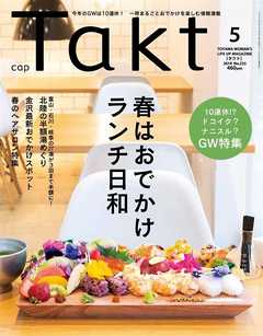 Takt 2019年5月号
