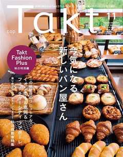 Takt 2019年11月号