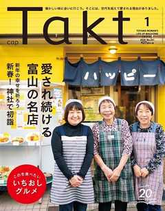 Takt 2020年1月号