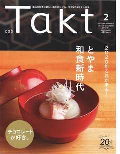 Takt 2020年2月号