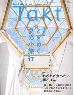 Takt 2021年7月号
