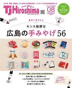 TJ Hiroshima 2019年8月号