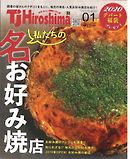 TJ Hiroshima 2020年1月号