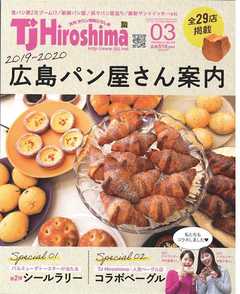 TJ Hiroshima 2020年3月号