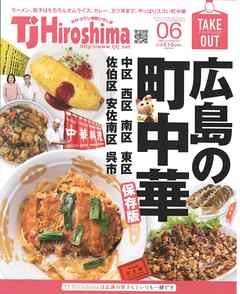 TJ Hiroshima 2020年6月号
