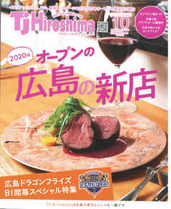 TJ Hiroshima 2020年10月号