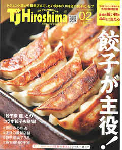 TJ Hiroshima 2021年2月号