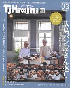 TJ Hiroshima 2021年3月号