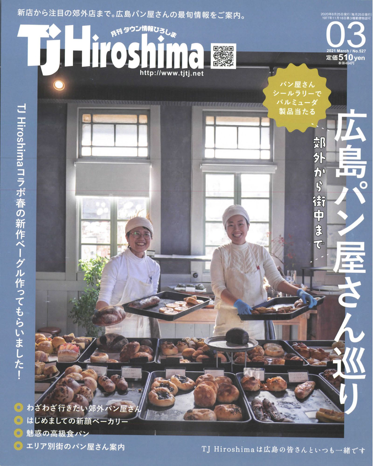 TJ Hiroshima 2021年3月号 - 株式会社アドプレックス - 漫画・ラノベ