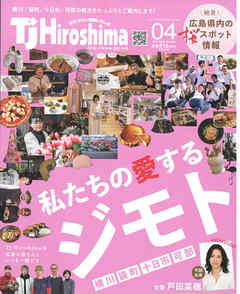 TJ Hiroshima 2021年4月号