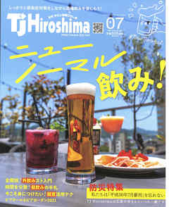 TJ Hiroshima 2021年7月号