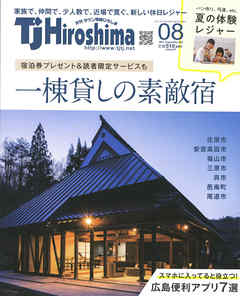 TJ Hiroshima 2021年8月号