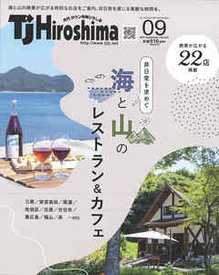 TJ Hiroshima 2021年9月号