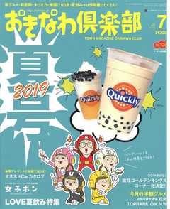 おきなわ倶楽部 2019年7月号