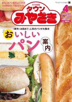月刊情報タウンみやざき 2019年4月号