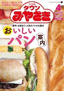 月刊情報タウンみやざき 2019年4月号