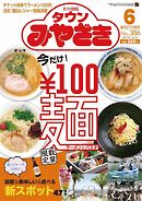 月刊情報タウンみやざき 2019年6月号