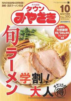 月刊情報タウンみやざき 2019年10月号