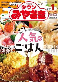 月刊情報タウンみやざき 2020年1月号