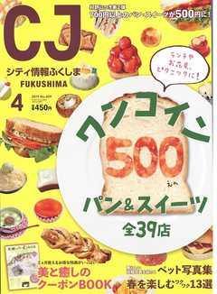 シティ情報ふくしま 2019年4月号
