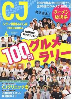 シティ情報ふくしま 2019年6月号
