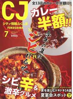 シティ情報ふくしま 2019年7月号