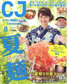 シティ情報ふくしま 2019年8月号