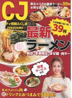 シティ情報ふくしま 2020年2月号