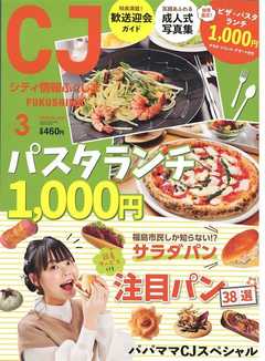 シティ情報ふくしま 2020年3月号