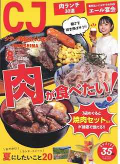 シティ情報ふくしま 2020年8月号