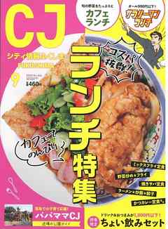 シティ情報ふくしま 2020年9月号