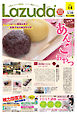 タウン情報Lazuda松江･出雲版 2020年4月号