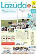 タウン情報Lazuda松江･出雲版 2020年6月号