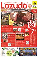 タウン情報Lazuda松江・出雲版 2020年10月号