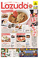 タウン情報Lazuda松江・出雲版 2020年12月号