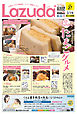 タウン情報Lazuda松江・出雲版 2021年3月号