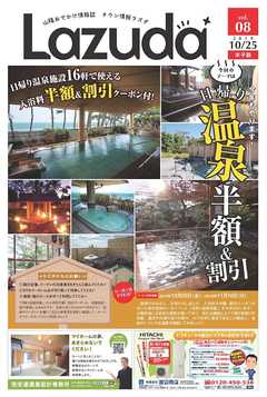 タウン情報Lazuda米子版 2019年11月号