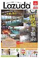 タウン情報Lazuda米子版 2019年11月号