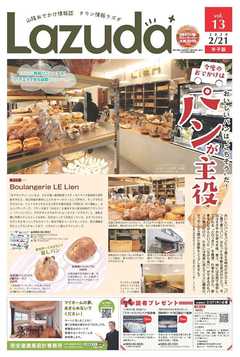 タウン情報Lazuda米子版 2020年3月号