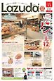 タウン情報Lazuda米子版 2020年3月号