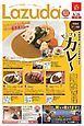 タウン情報Lazuda米子版 2020年7月号