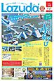 タウン情報Lazuda米子版 2020年8月号