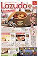 タウン情報Lazuda米子版 2020年12月号